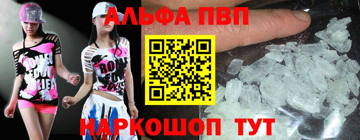 Alpha-PVP  хочу наркоту  Alpha PVP мука  Вход с VPN  Щёлково  A-PVP крисы CK 