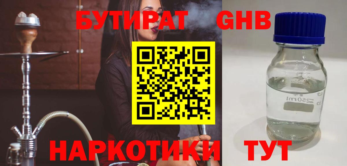 БУТИРАТ вода  Бутират  Щёлково  Вход с VPN 